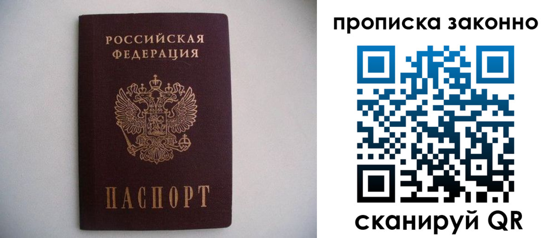 прописка паспорт в Голицыно