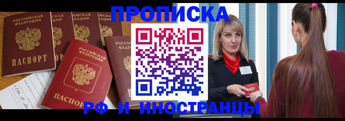 временная регистрация гарантия в Голицыно