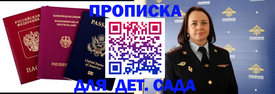 прописка законно в Голицыно