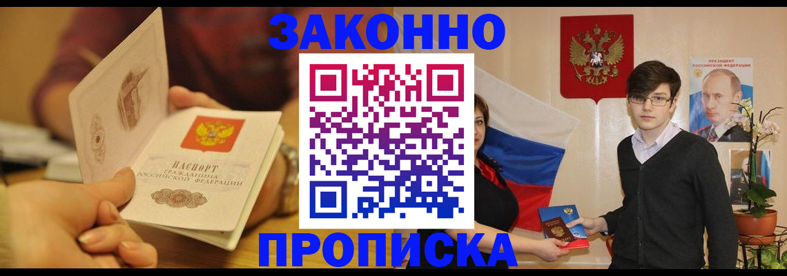 прописка для школы в Голицыно