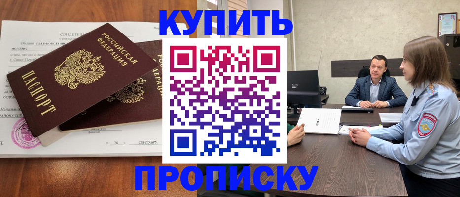 где прописаться в Голицыно