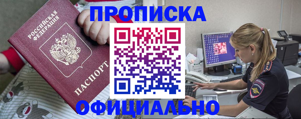 временная регистрация купить в Голицыно