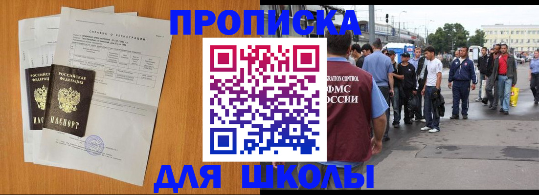 прописка для военкомата в Голицыно